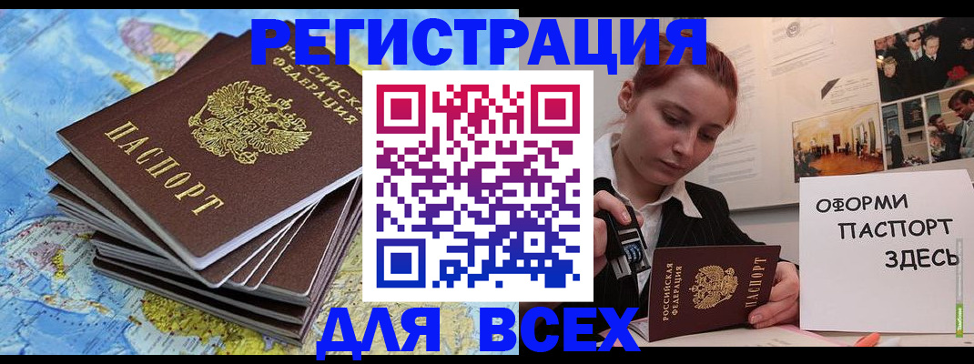 временная регистрация купить в Черняховске