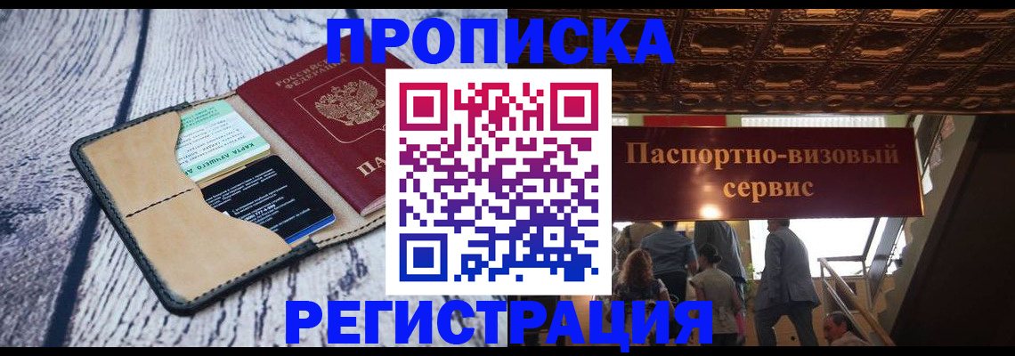 временная регистрация в Черняховске