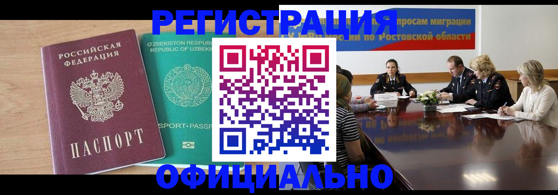 прописка в Черняховске