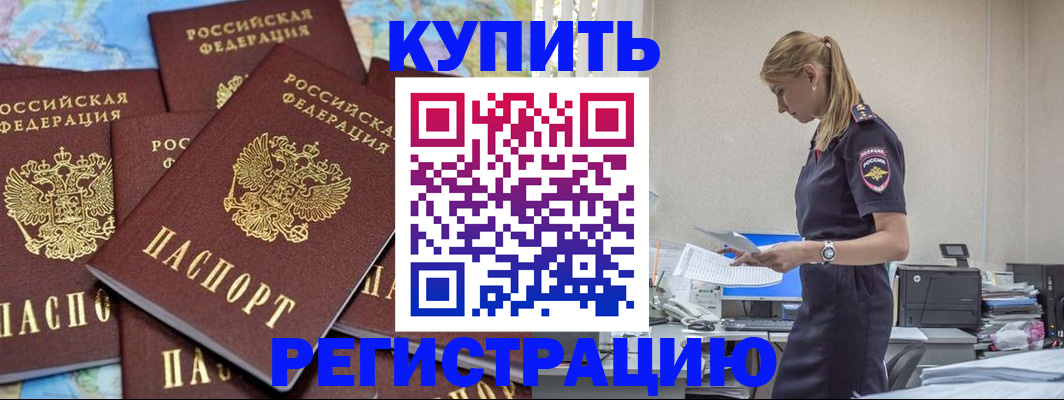 временная прописка в Черняховске